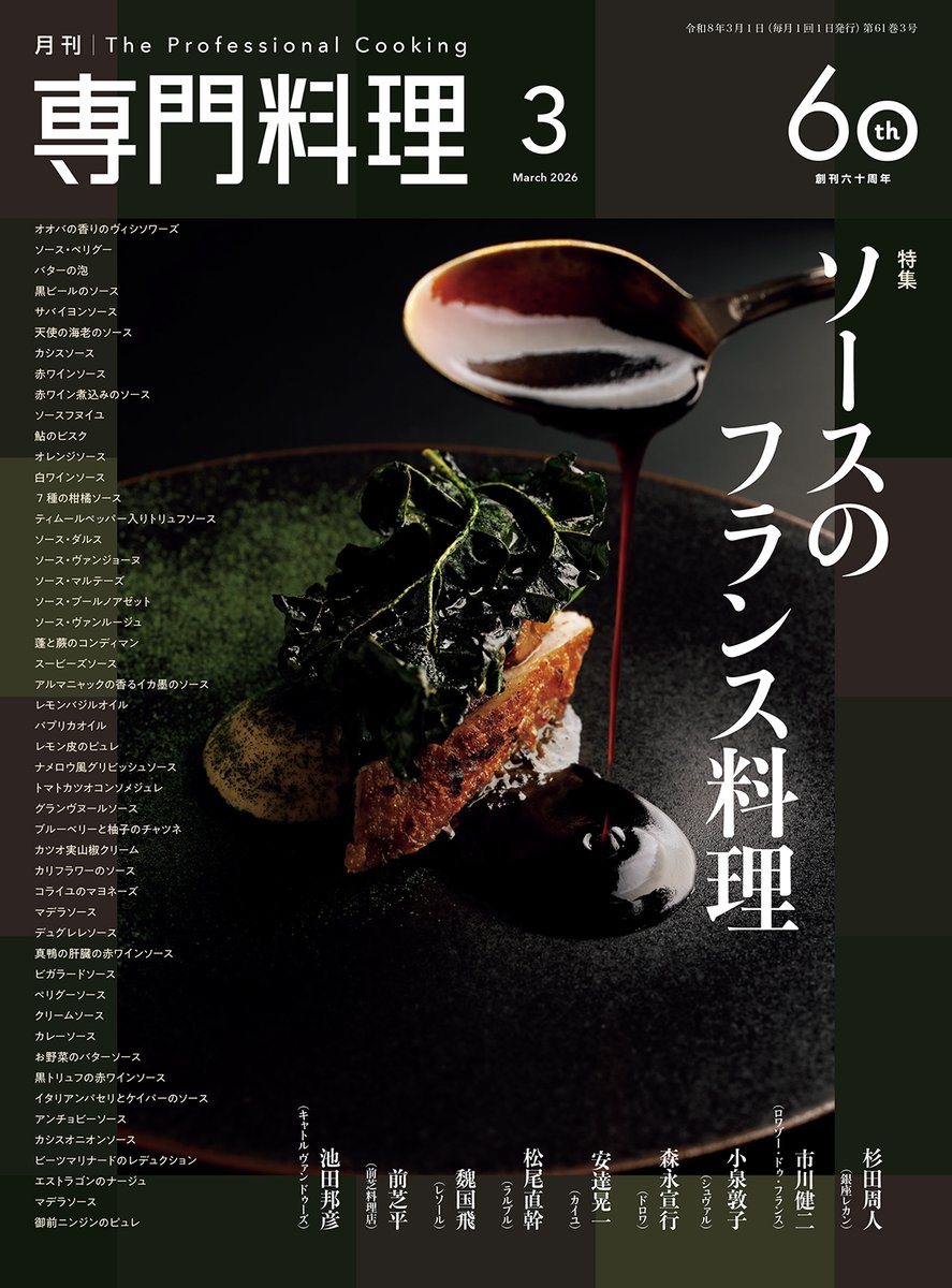 専門料理 (@senmon_ryori) / Posts / X