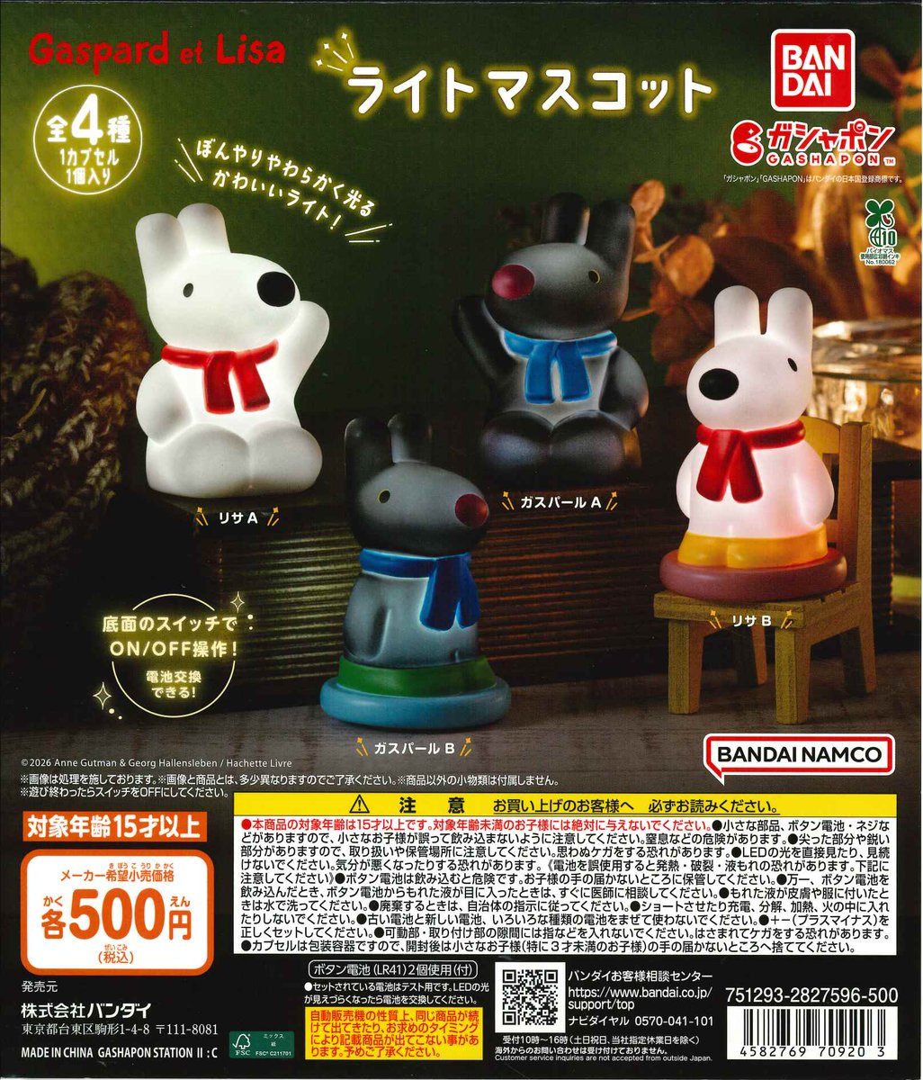 ☆今週の入荷商品 #リサとガスパール ライトマスコット ☆#リメンバー