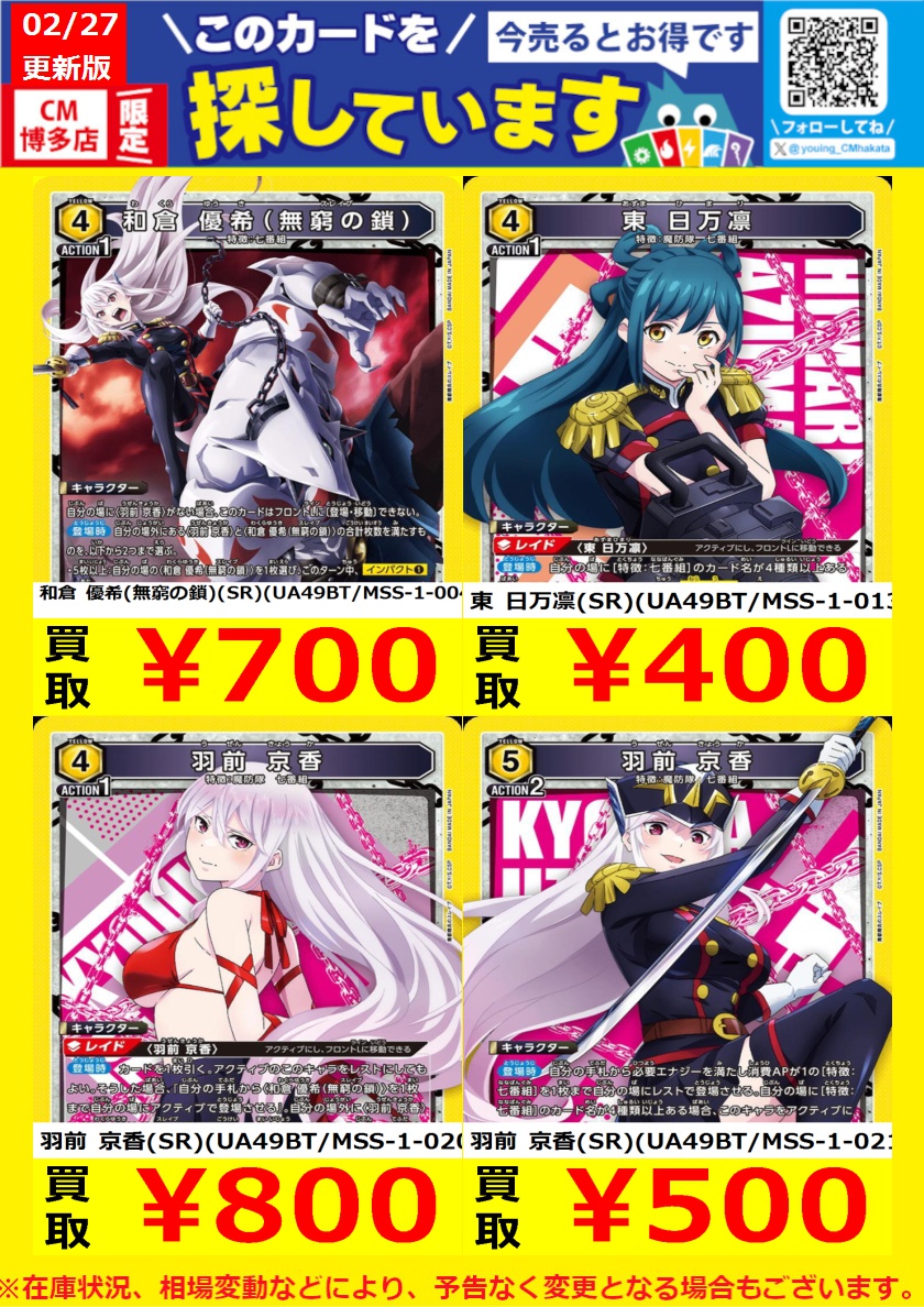 WANTED！】 #トレカ高価買取情報！ このチャンスお見逃しなく