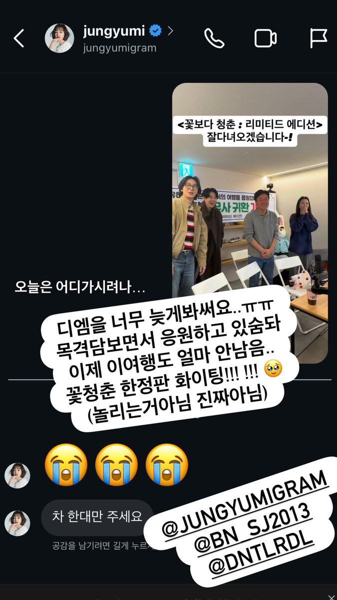 Yumi replied on Na PD’s IG reel post 😭😂

“😭😭😭Please give us just one car”

Na PD: “I saw your DM too late… ㅠㅠ
We’ been cheering you on while reading the sighting posts. Now this trip is almost over too…
YOF(limited edition), fighting!!!!!!!
+