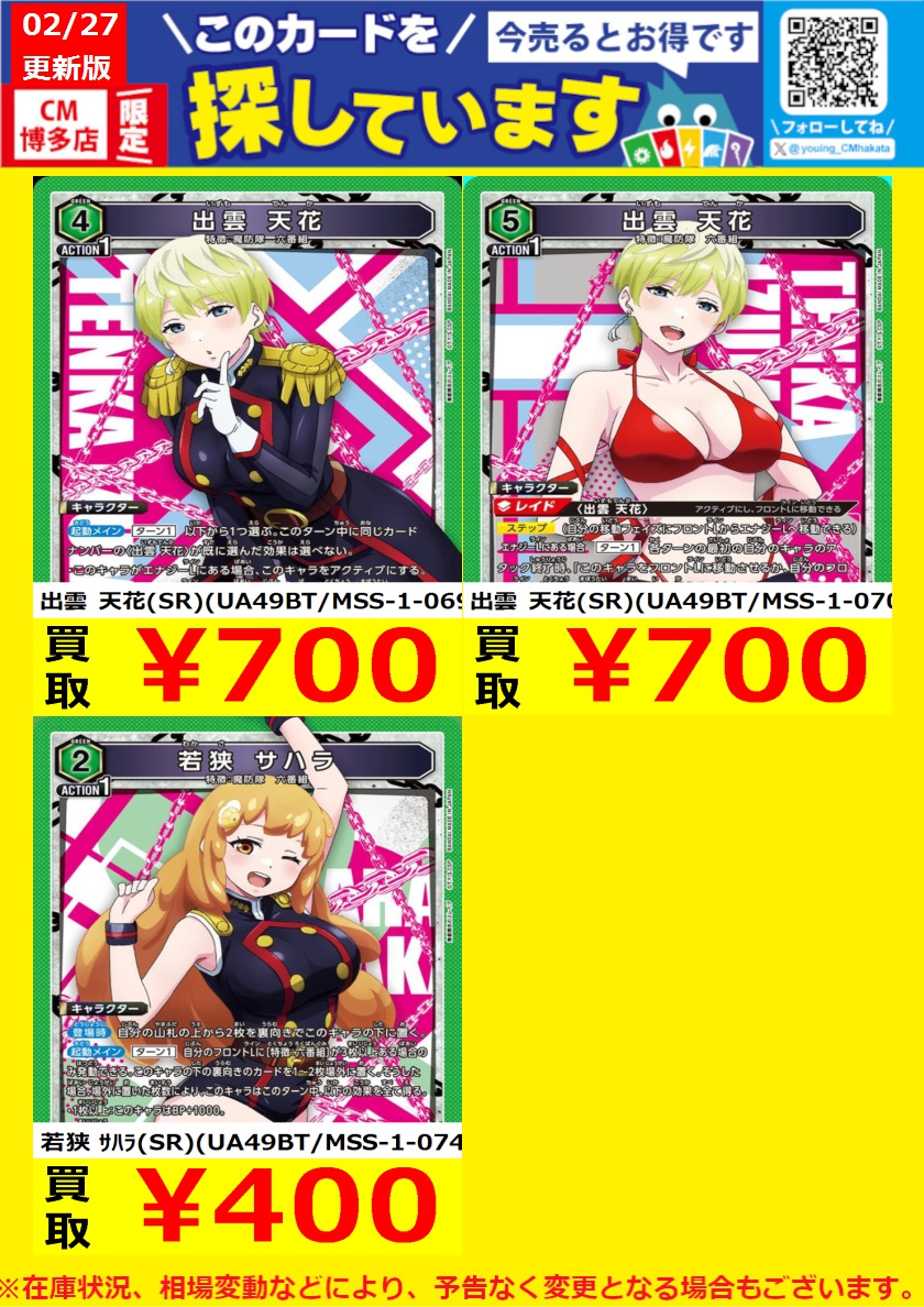 WANTED！】 #トレカ高価買取情報！ このチャンスお見逃しなく