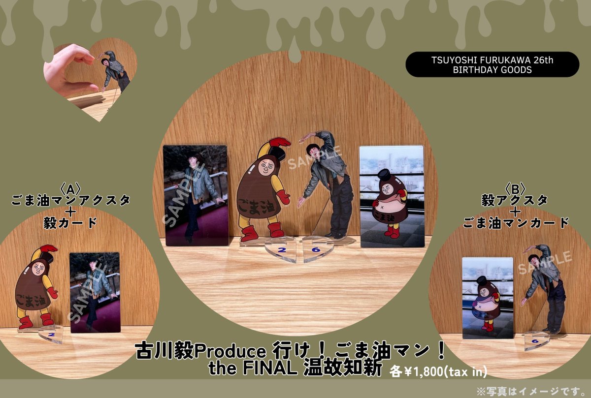 🐉SUPER☆DRAGON🎂 #古川毅 26歳 BIRTHDAYプロデュースグッズ紹介