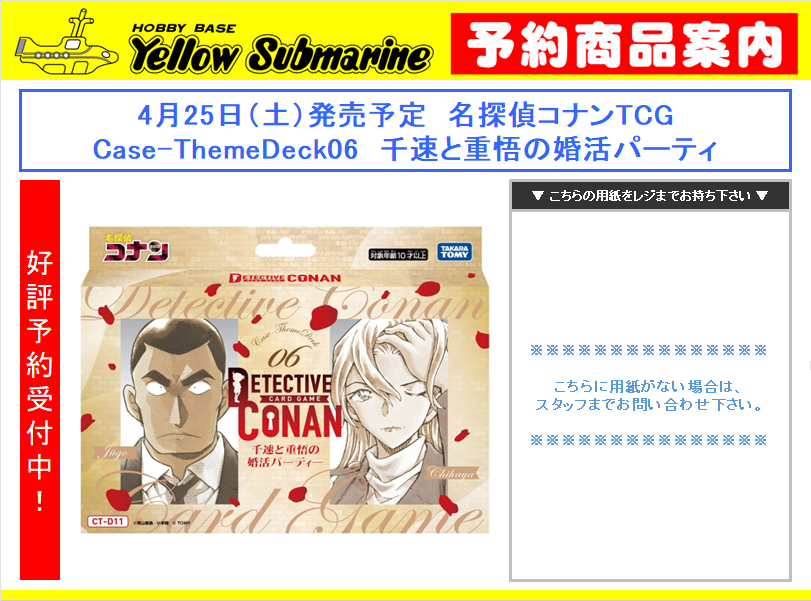 予約情報】#コナンカード 4月25日（土）発売予定 名探偵コナンTCG Case