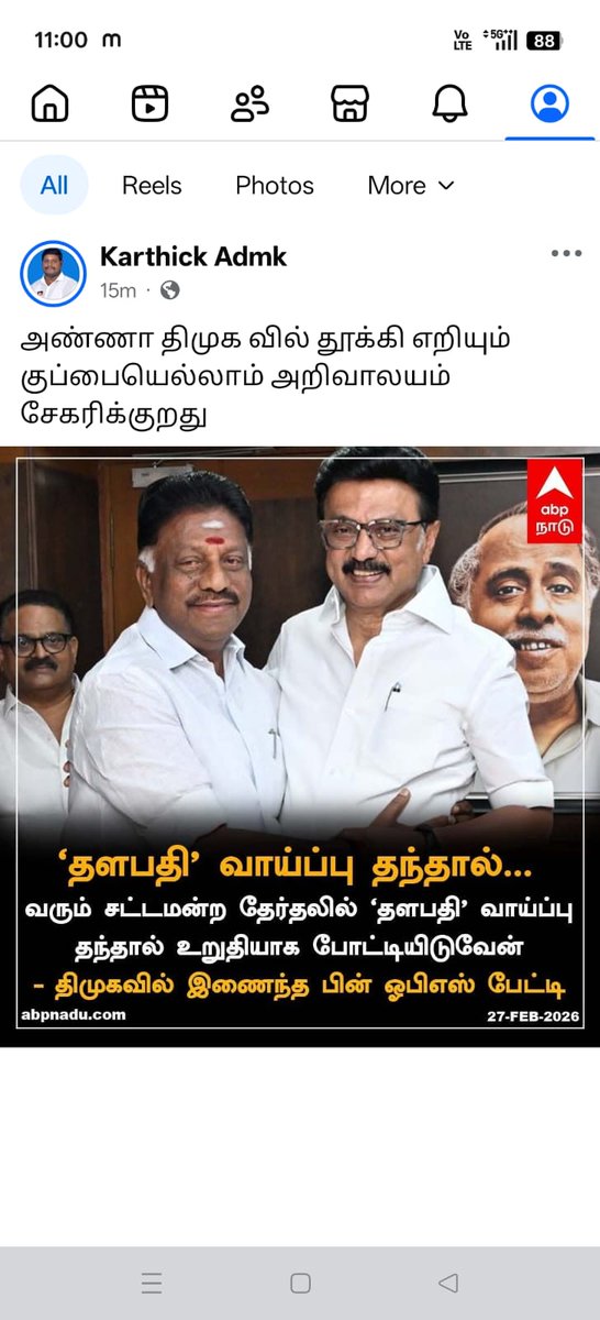 mmwwasim9's tweet photo. Enemies outside can’t destroy us we defeat them.
But betrayal from within is the real danger.
Amma J. Jayalalithaa made him CM twice; that was her greatness.
Loyalty builds AIADMK. Betrayal never will. Shame on you @OfficeOfOPS
@AIADMKITWINGOFL @NCSWAIADMK
#TraitorOPS https://t.co/JZhRR1NpSt
