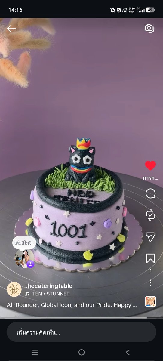 ร้าน The Cateringtable ลงคลิปเค้กกานุเล่ด้วยยยยย น่ารักมากเลยยยย 

💜instagram.com/reel/DVQCKR4iU…

#HAPPYTENDAY
#TEN_BDAY2026