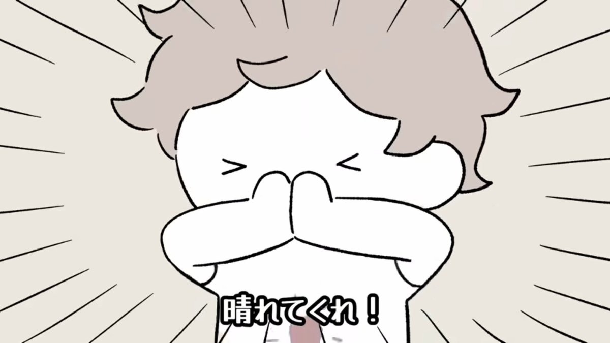 なぜ明日天気が悪い…😭