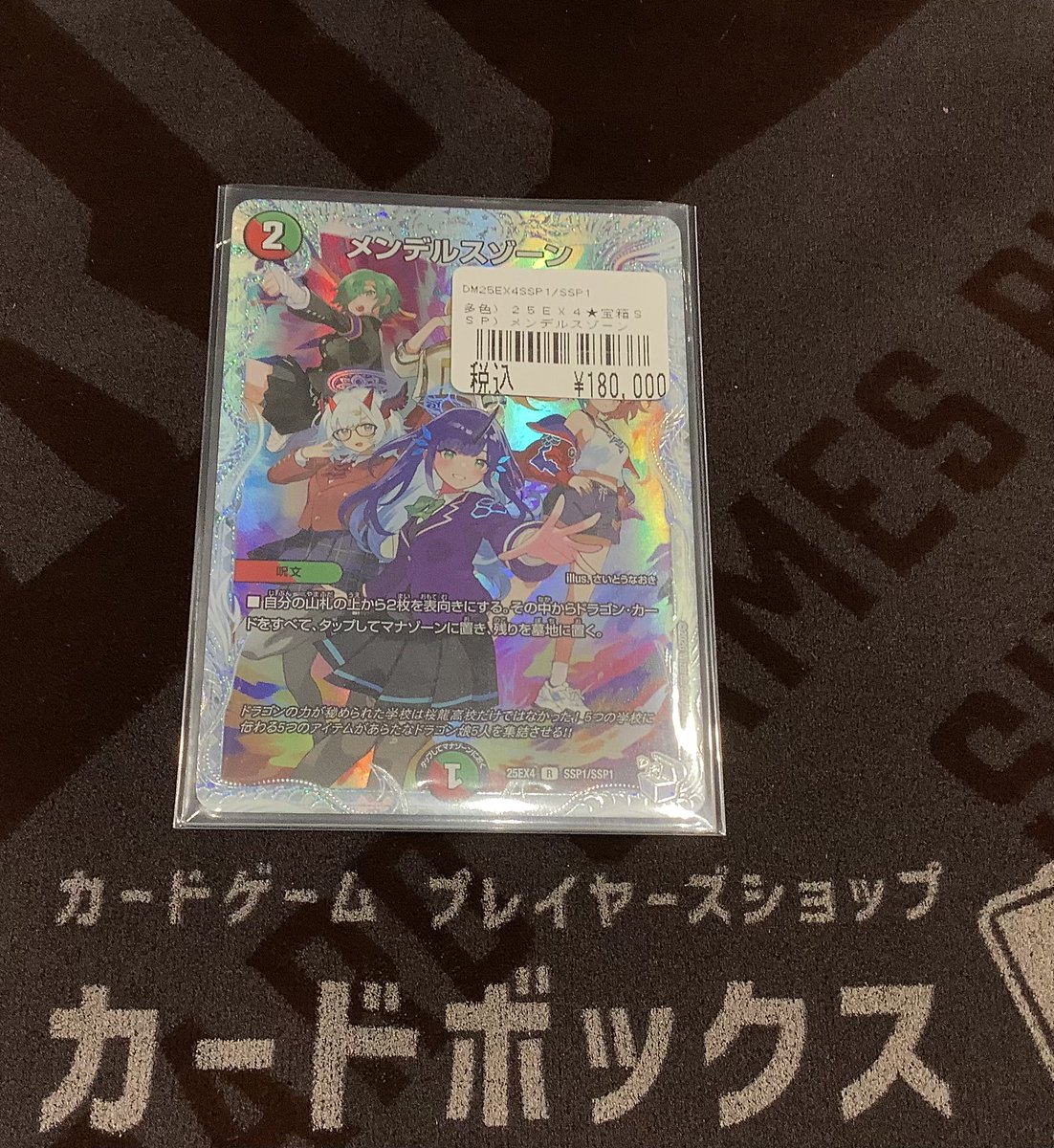 デュエマ 高額カード入荷しました👀 ✨💎【メンデルスゾーン