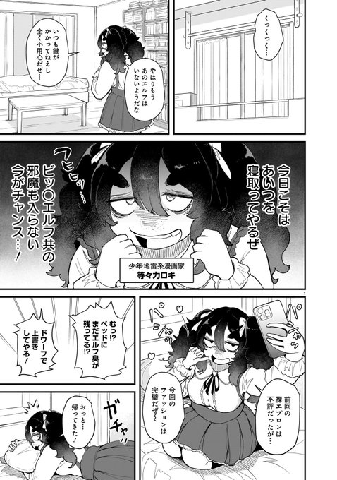 本日、エルフまんが更新されました。 進撃のドワーフ漫画家がモブ化した主人公の謎を調査します。新キャラも出てきます。 見てください。