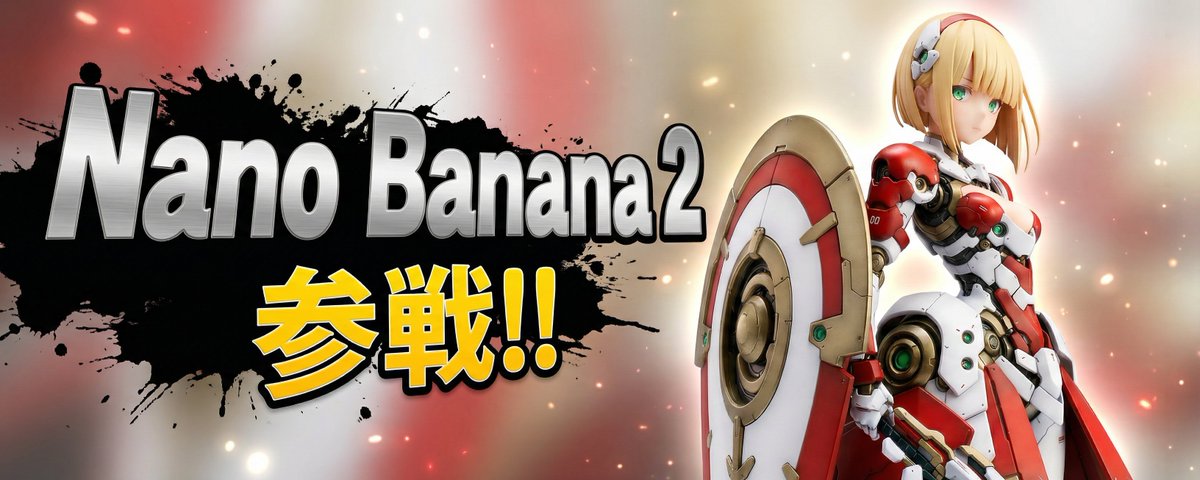 Nano Banana2とNano Banana Proの違いについてまとめました。