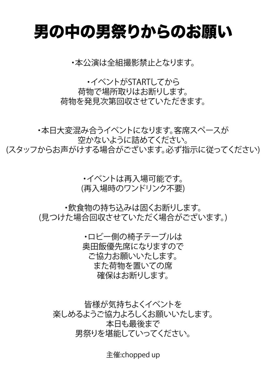 本日の注意事項となります！ ご一読宜しくお願い致します。