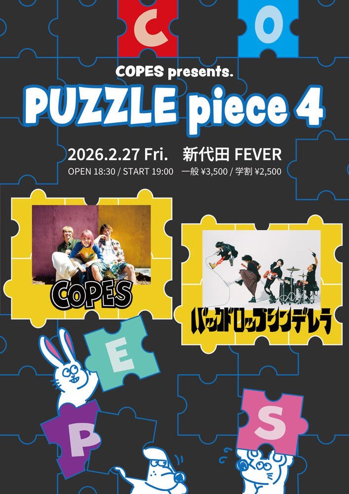 本日】2.27 (Fri) COPES presents「PUZZLE piece 4」 COPES バック