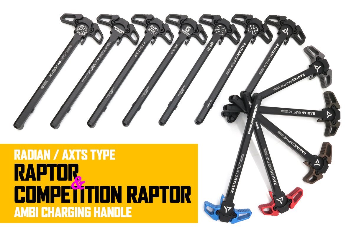 チャージングハンドル タイプ Raptor 希少色 Radian 実物規格