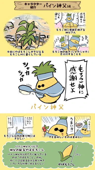 キャラクターをタップすると隠されたキャラクターのプロフィールが見れるよ!
今回はもろこし村の住民編♪

↓気になるキャラクターをタップ! 