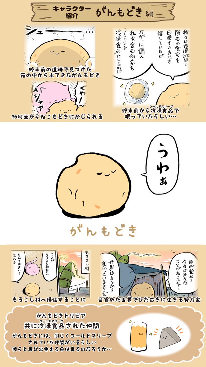 キャラクターをタップすると隠されたキャラクターのプロフィールが見れるよ!
今回はもろこし村の住民編♪

↓気になるキャラクターをタップ! 