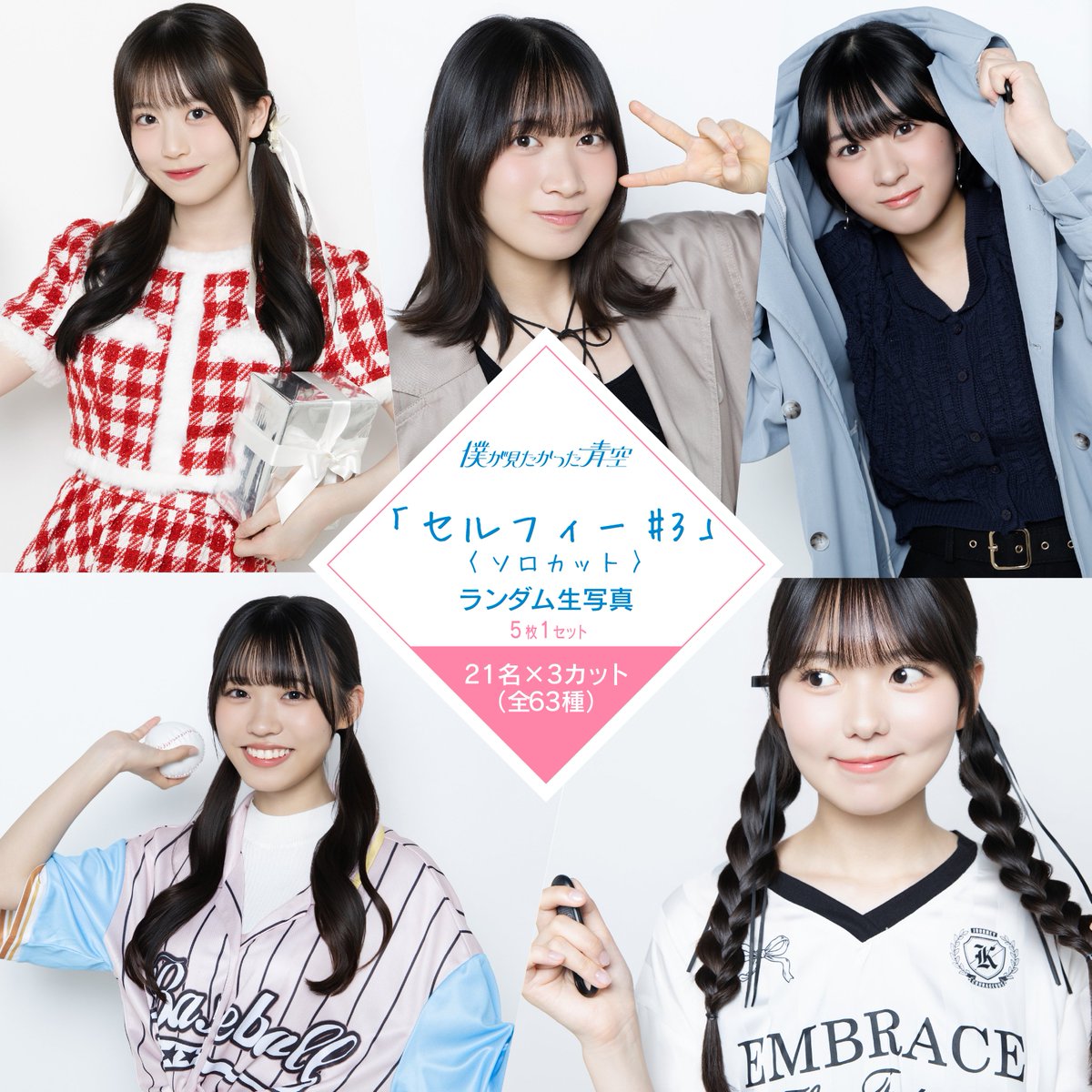 僕が見たかった⻘空 Official Goods【公式】 (@BOKUAOgoods_) / Posts / X