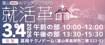 CorporationStr's tweet photo. 3月4日（水）に開催される合同企業説明会
「富山WEST AIマッチングEXPO 就活革命」に参加いたします
エステアールは午後の部です

是非ブースにお越しください

詳細はこちら
https://t.co/uf2PFMwerp

＃富山就活　＃27卒　＃合同企業説明会 https://t.co/KcjWDINOCg