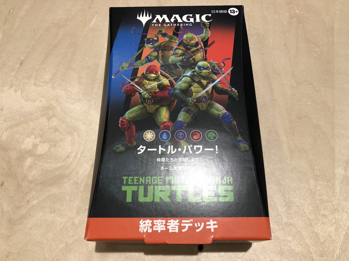 本日発売の MTG ミュータントタートルズ 統率者デッキ「タートル 