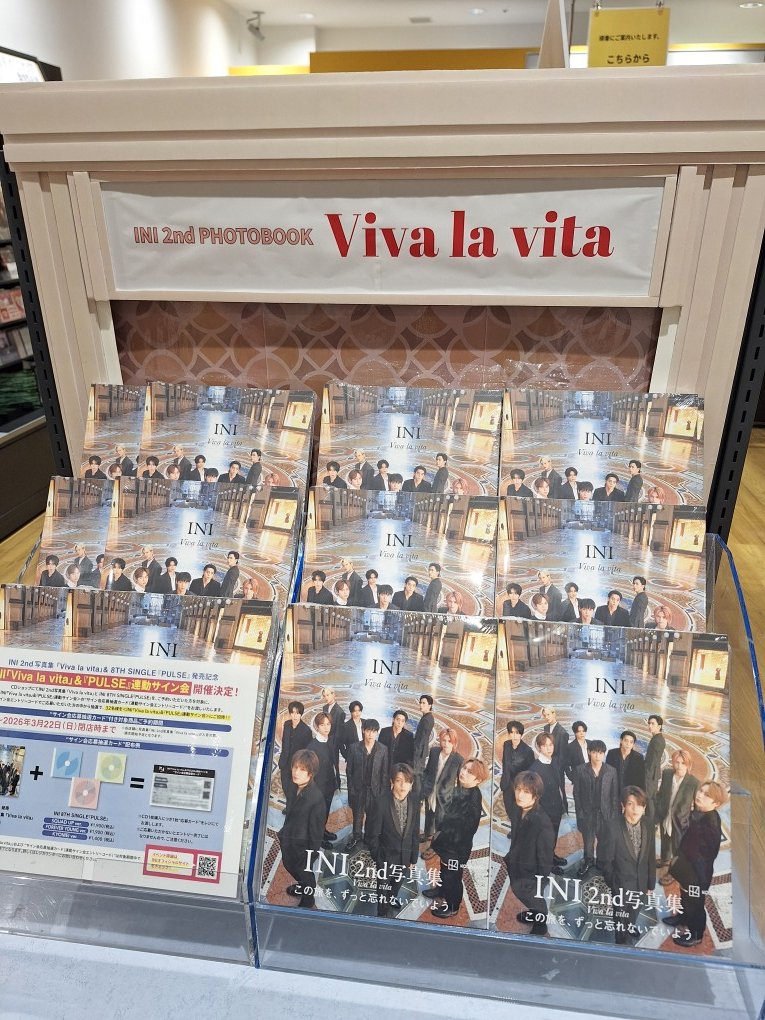 INI ／ 2nd写真集「Viva la vita」 発売中です!!📚💕 ＼ タワレコ特典