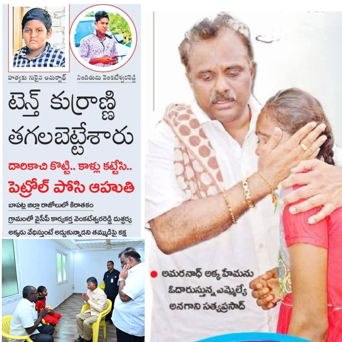 ఈమె గుర్తున్నారా....రేపల్లెకు చెందిన అమర్నాథ్ గౌడ్ అక్క. 

ఆ పాప ఇప్పుడు సెకండ్ ఇయర్ ఇంజనీరింగ్ చదువుతోంది. ముందు ఎన్టీఆర్ ట్రస్ట్ లో ఇంటర్ చదువుకుంది. ఆమె చదువు..... కుటుంబ బాధ్యతలు పూర్తిగా టీడీపీ తీసుకుంది. 

10,00,000/- ఆ కుటుంబం పేరిట ఫిక్సిడ్ డిపాజిట్ చేసింది.

ఆ పాప