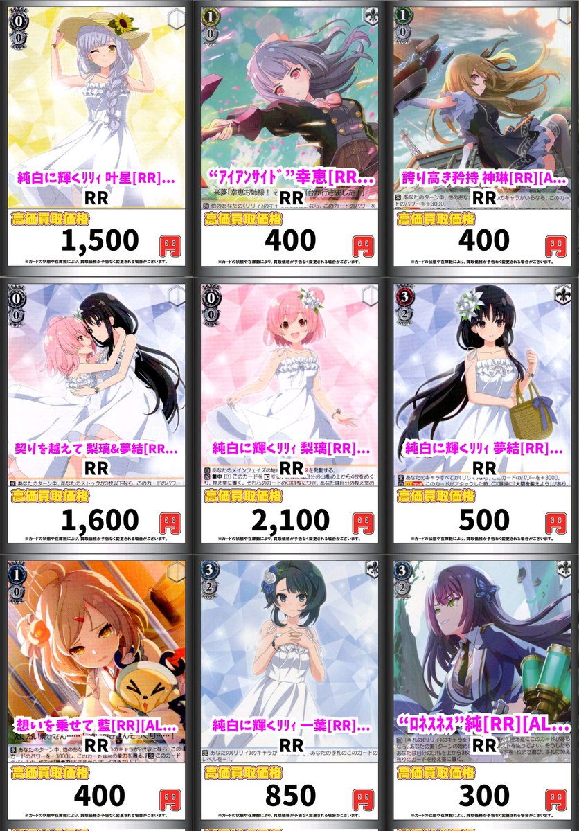 ヴァイスシュヴァルツ WS 買取 純白に輝くﾘﾘｨ 梨璃[RR][ALL/S127-051