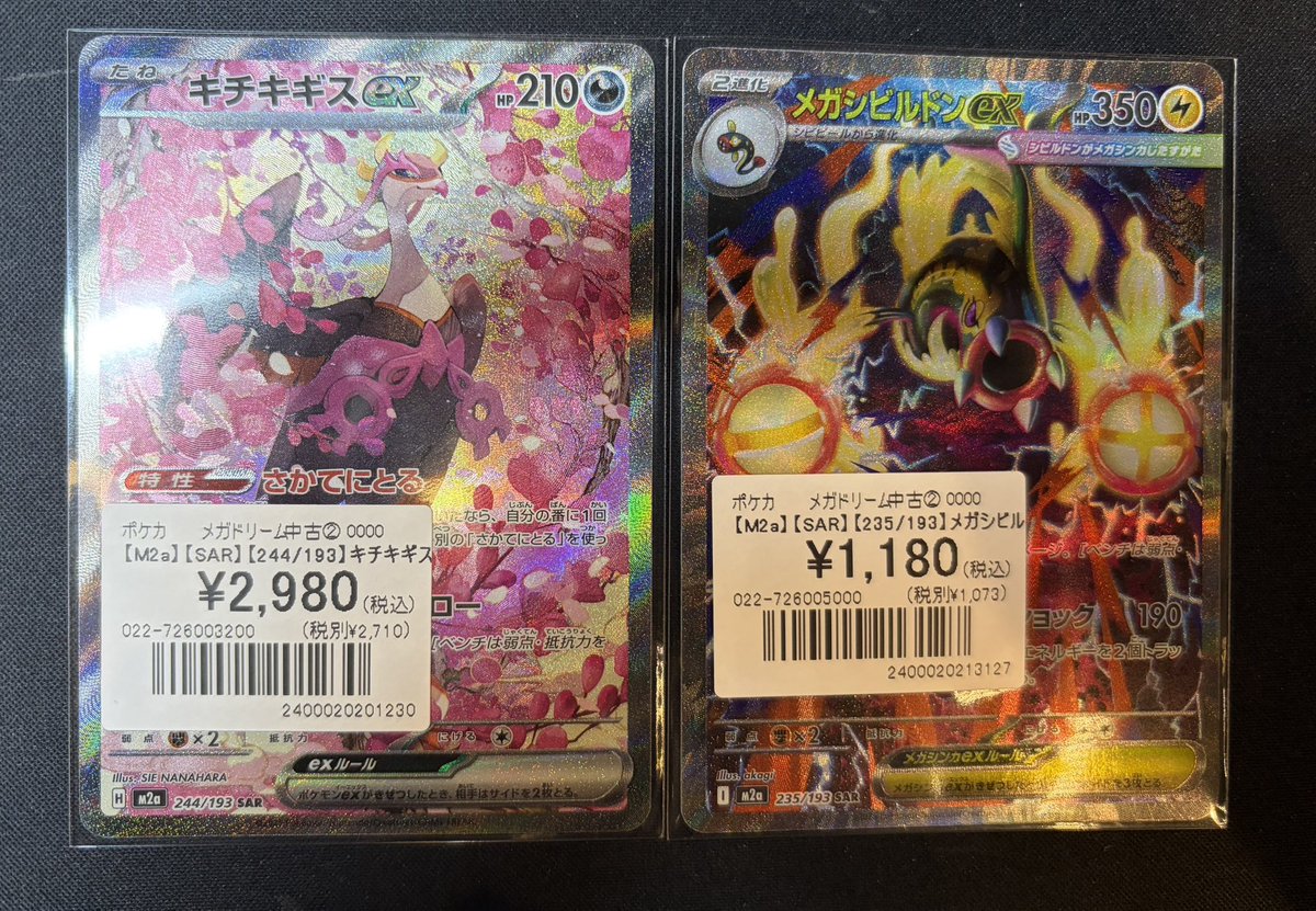 ポケカ】 SARカード入荷しました🆕！！ 『キチキギスex』 ¥2️⃣