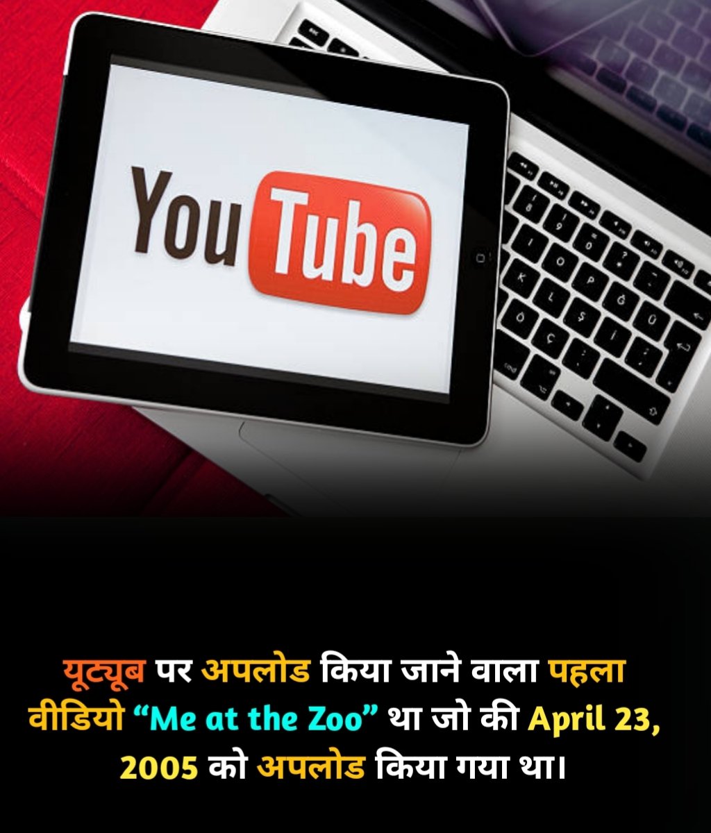 Vijendra3650's tweet photo. यूट्यूब पर अपलोड किया जाने वाला पहला वीडियो "Me at the Zoo" था जो कि 23 अप्रैल 2005 को अपलोड किया गया था! #facts #रोचक_तथ्य #Fectcheck https://t.co/ymEn5L85UJ