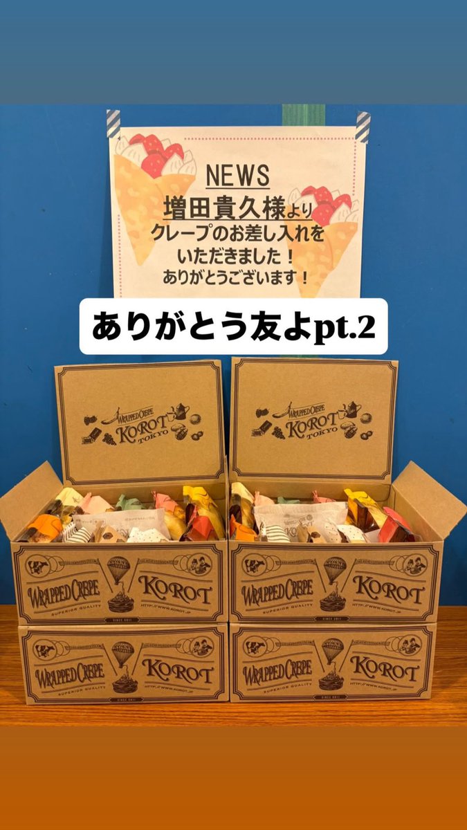増田さんのクレープ差し入れ⩌ ̫ ⩌
