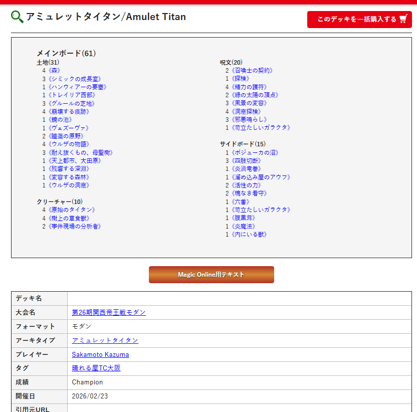 入賞デッキ紹介】 『第26期関西帝王戦モダン』⚔ 戴冠🔱した