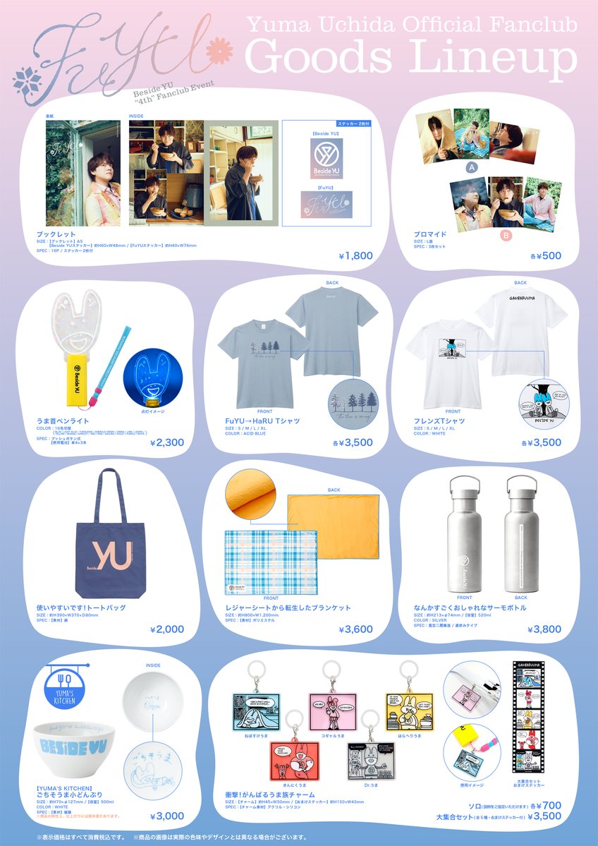 ⋰ #内田雄馬 ファンクラブイベント “4th” Fanclub Event ～FuYU