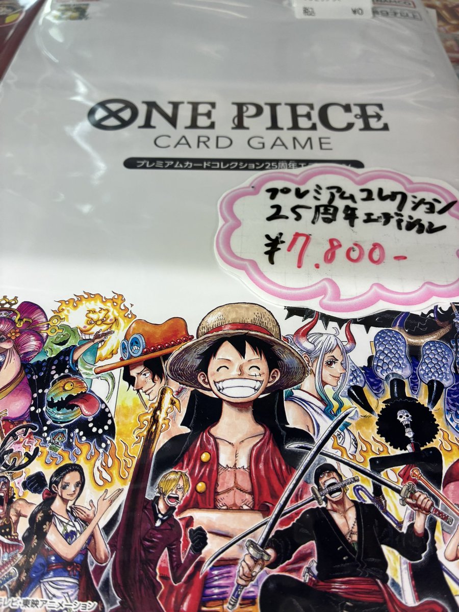 ワンピースカード プレミアムコレクション25周年エディション ￥7800