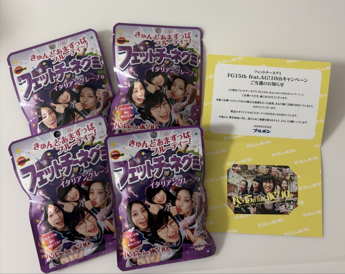 ブルボンのフェットチーネグミのQUOカードも届いたし、コラボ