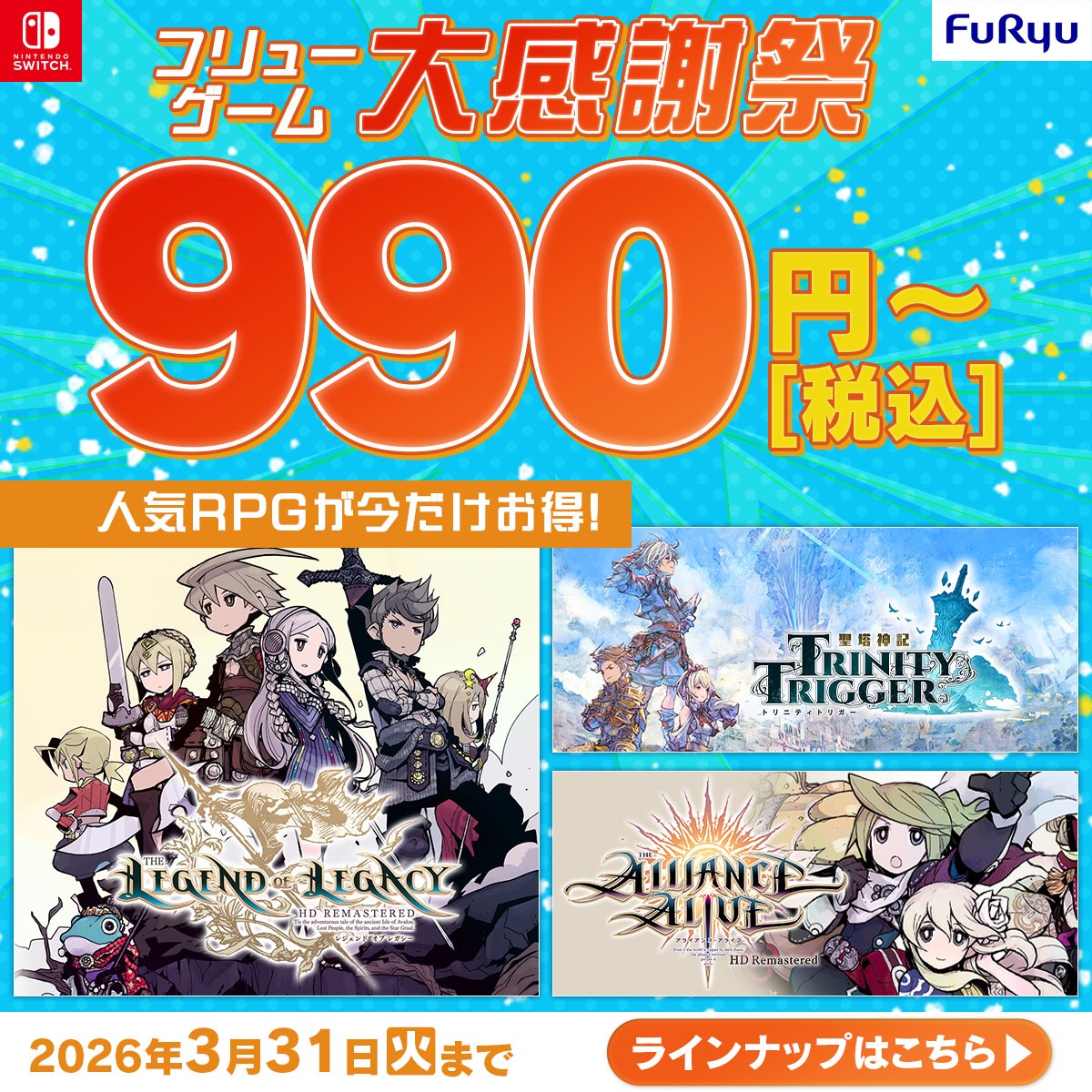 FURYUgames's tweet photo. ＼大感謝祭セール　開催中／

『アライアンス・アライブ』
『レジェンド オブ レガシー』
『聖塔神記 トリニティトリガー』
など、王道ファンタジーRPGが今だけ990円～！