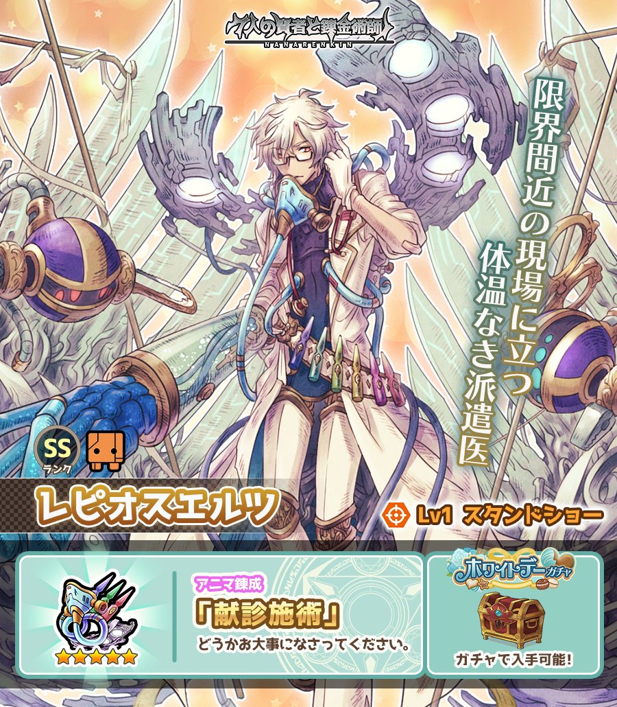 7人の賢者と錬金術師 (@7renkin_ps) / Posts / X