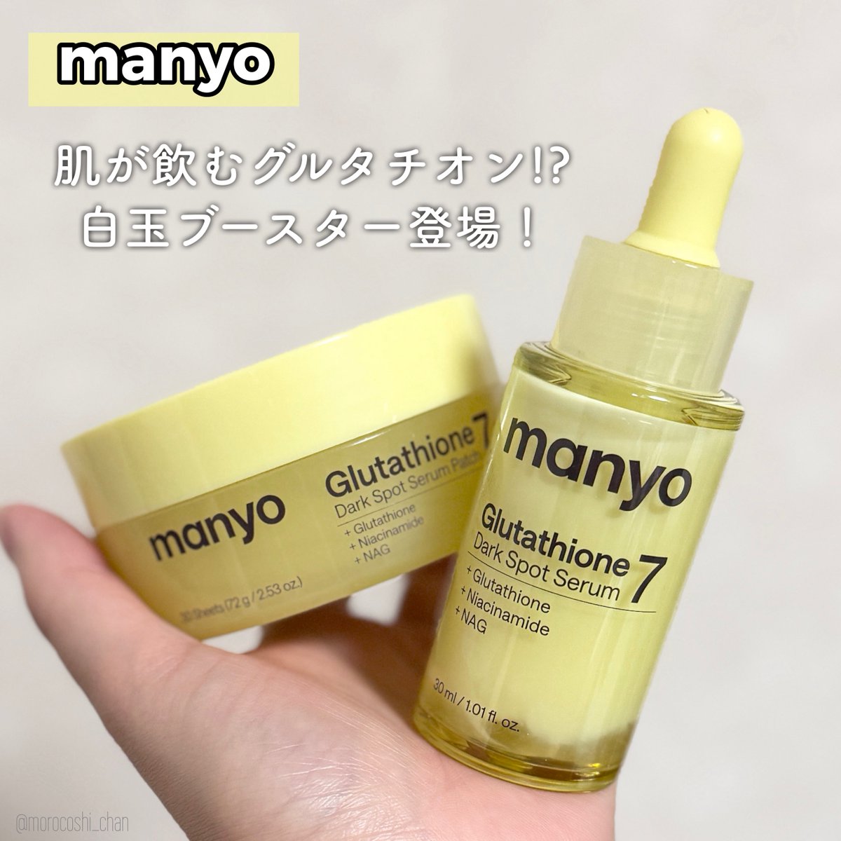 manyoの新商品！肌が飲むグルタチオン！？白玉ブースター登場🎊 肌の