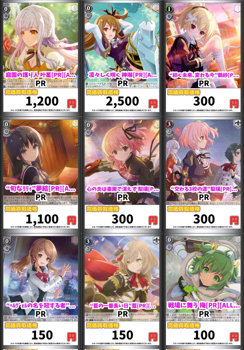 ヴァイスシュヴァルツ WS 買取 庭園の護り人 叶星[PR][ALL/S127-P06