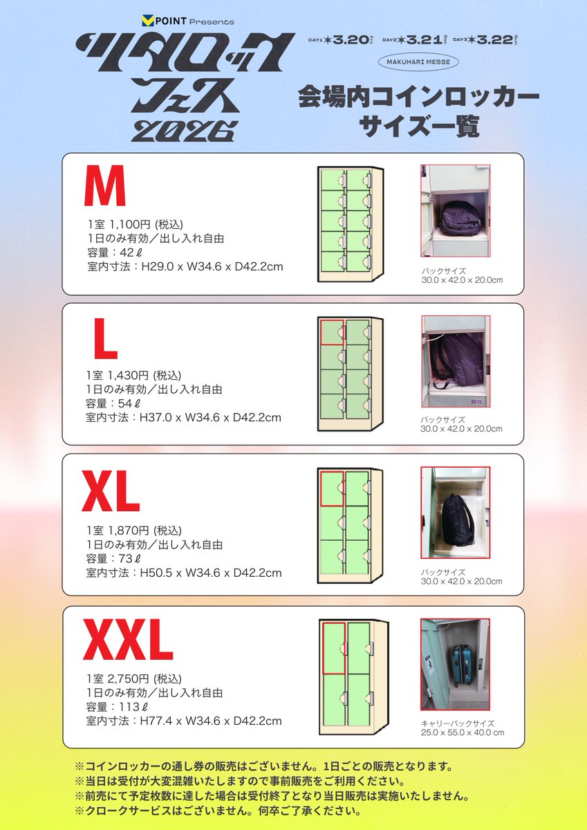 🔓コインロッカー事前販売受付🔓 会場内で使用できる出し入れ自由の