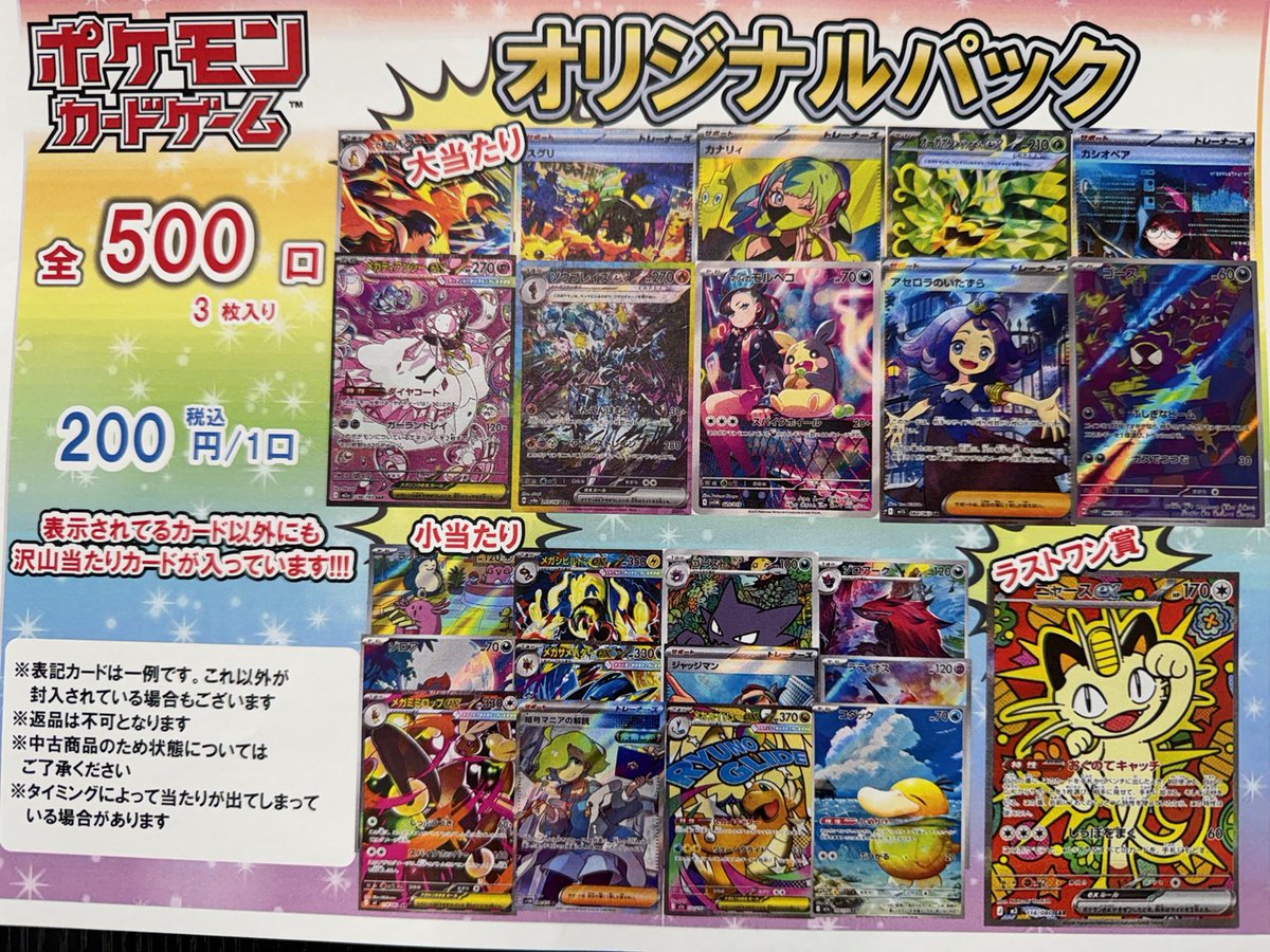 オリパ情報】 ポケモンカードオリパ 全500口 1口200円 ラストワンあり