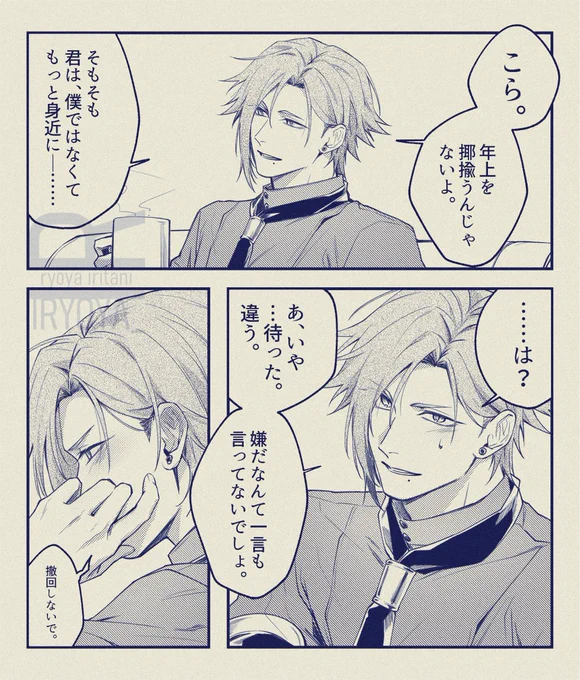 気分屋の師匠は自分が対象だと思っていなかった 