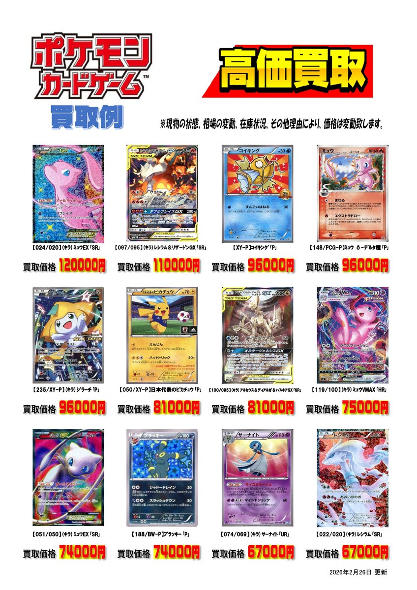 🌈⛅️WANTED⛅️🌈 💐#ポケカ エクストラ高価買取価格更新💐 【XY-P