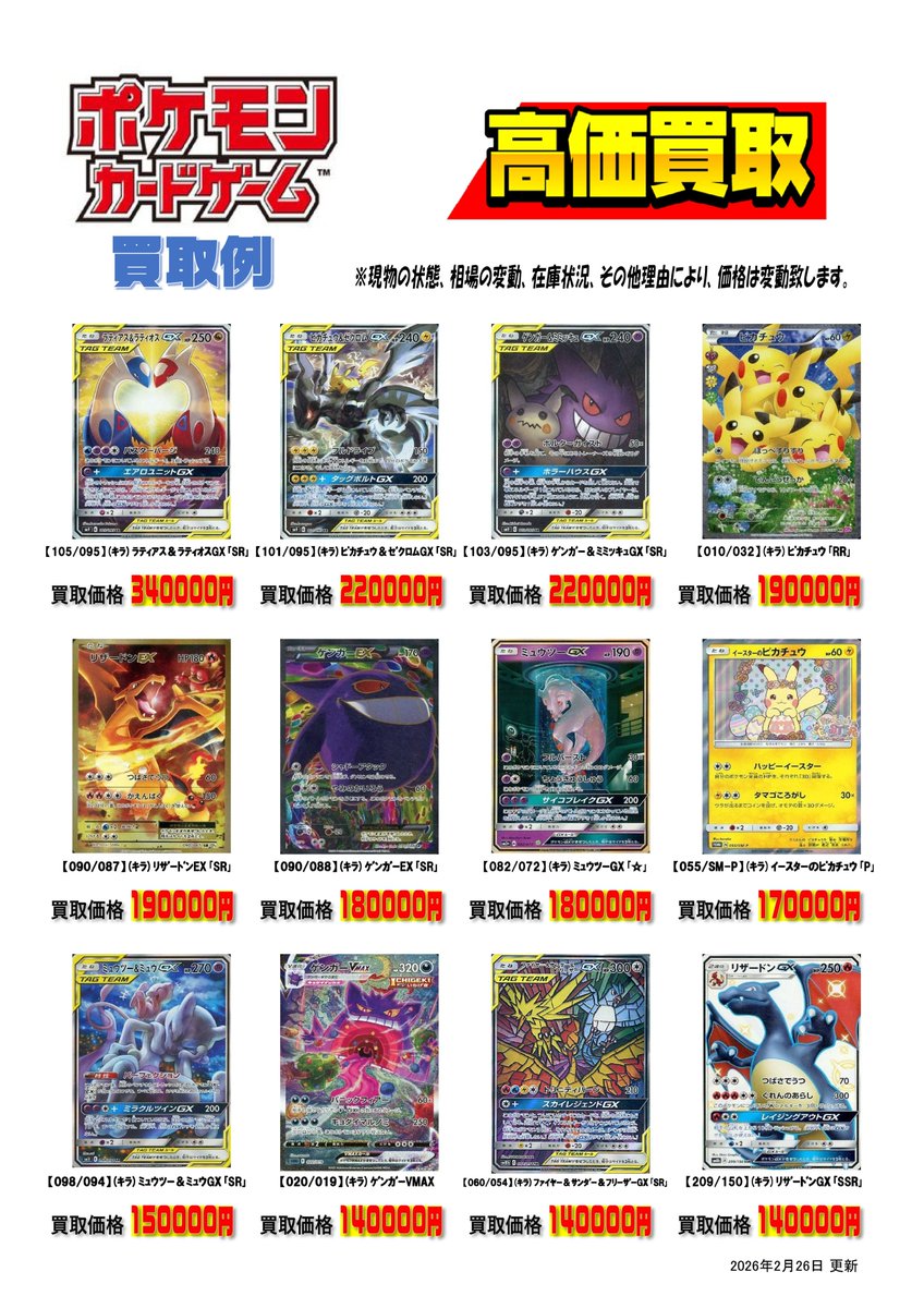 🌈⛅️WANTED⛅️🌈 💐#ポケカ エクストラ高価買取価格更新💐 【XY-P