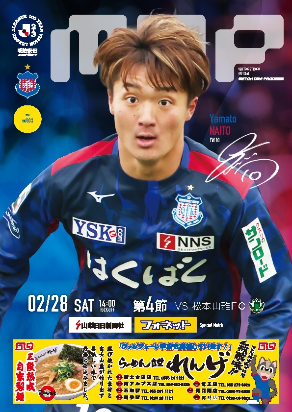 2/28 #甲府松本 ◥◣ 𝙈𝘼𝙏𝘾𝙃𝘿𝘼𝙔 𝙋𝙍𝙊𝙂𝙍𝘼𝙈 ◢◤ 本日の