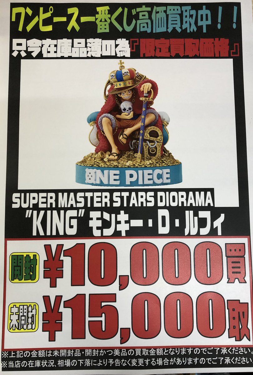 ONEPIECE担当です☠️ 先日SMSD 