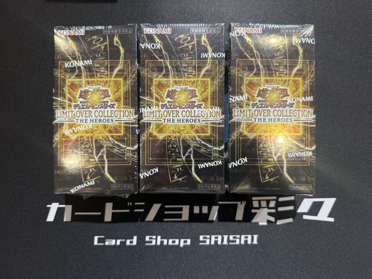遊戯王】 明日発売｢LIMIT OVER COLLECTION THE HEROES｣入荷しました