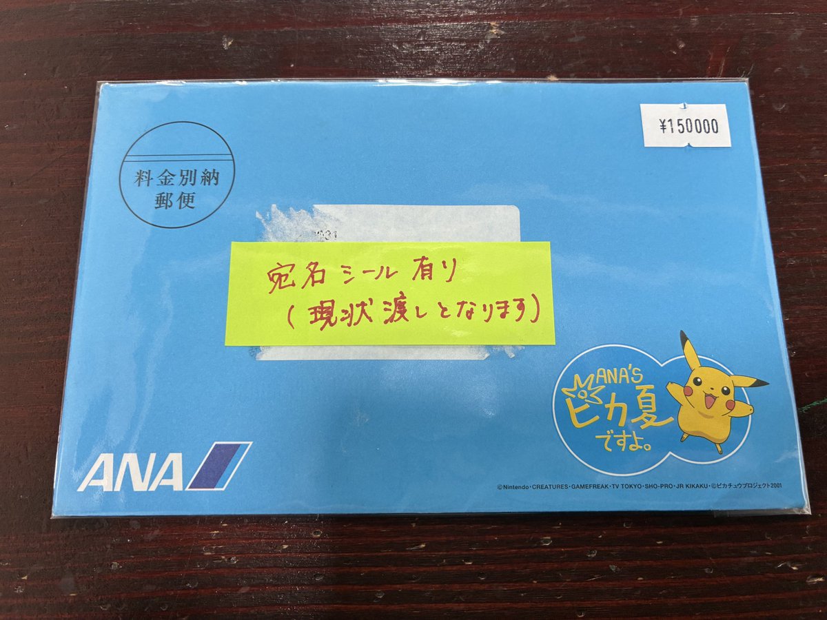 ✨商品紹介✨ ANA's ピカ夏ですよ。('01ver) 販売価格 : ¥150,000