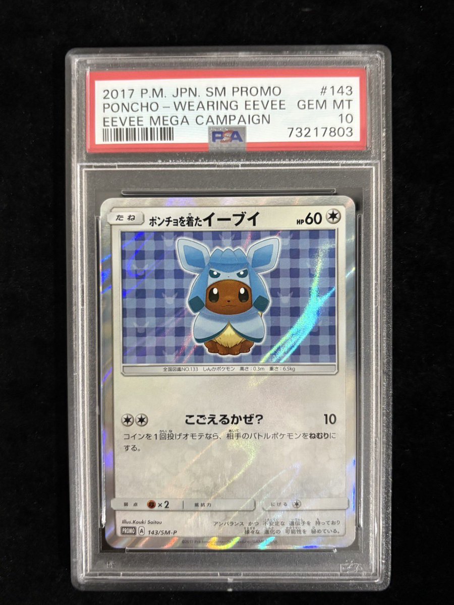 🔥ポンチョ着たイーブイ入荷しました🔥 世界に800枚しかないとか