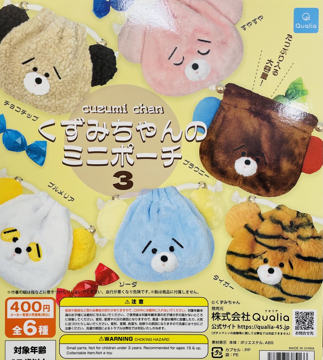 ガチャガチャ情報】 新商品入荷しました！ ⭐ぽちゃちゃニャンちゃん