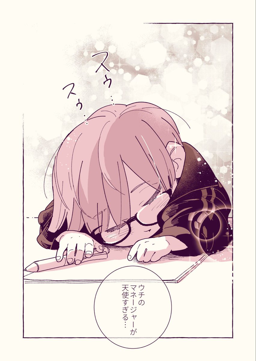 うちのマネージャーが天使すぎる(2/3) 