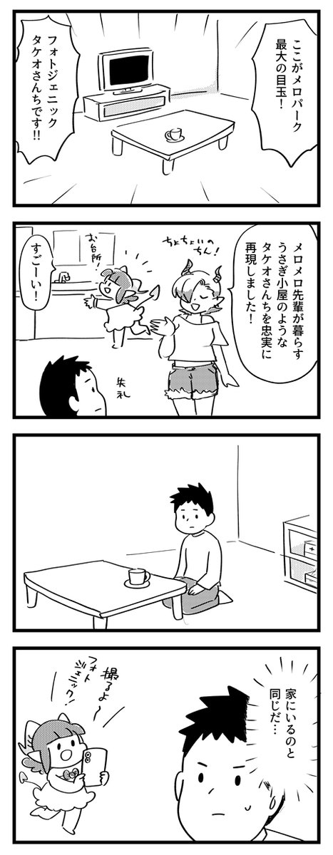 【サキュバスのメロメロ】
写真映えする!?メロパーク! 
