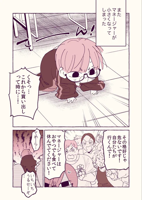 うちのマネージャーが天使すぎる(3/3) 