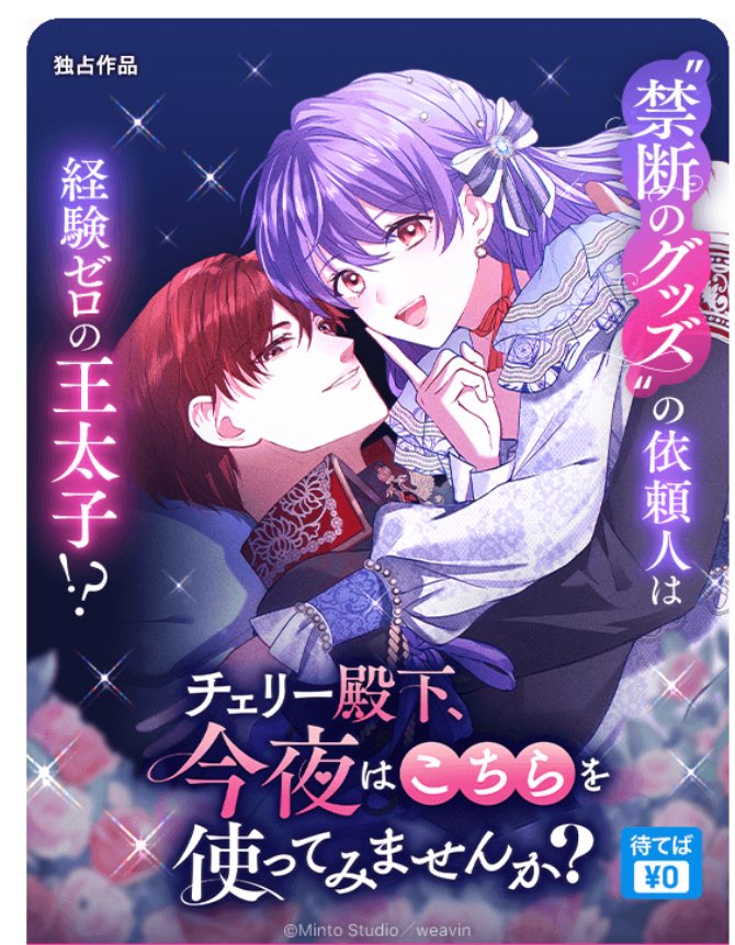 ss_sino1107's tweet photo. 【ピッコマにて連載開始】
 作画を担当させていただきました『チェリー殿下、今夜はこちらを使ってみませんか？』が配信開始されました。
主人公が開発する「大人なアイテム」とピュアなヒーローとの恋愛模様を描いています…！ドキドキの展開を、ぜひ見守ってください！
#Webtoon #恋愛漫画 https://t.co/PnWEweZ2fu